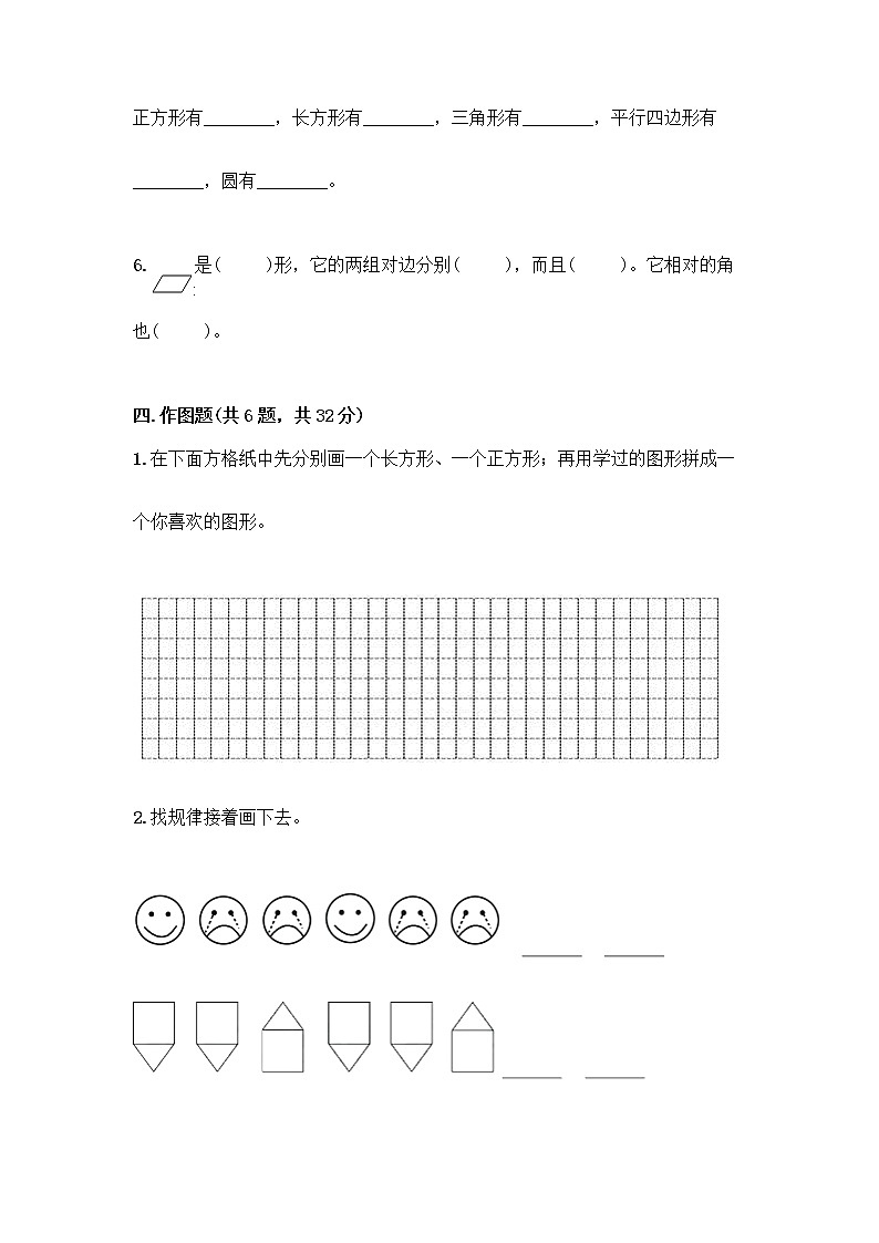 北京版一年级下册数学第五单元 认识图形 测试卷【能力提升】 (3)第3页
