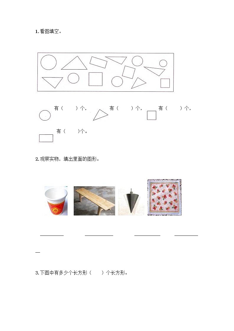 北京版一年级下册数学第五单元 认识图形 测试卷【研优卷】03