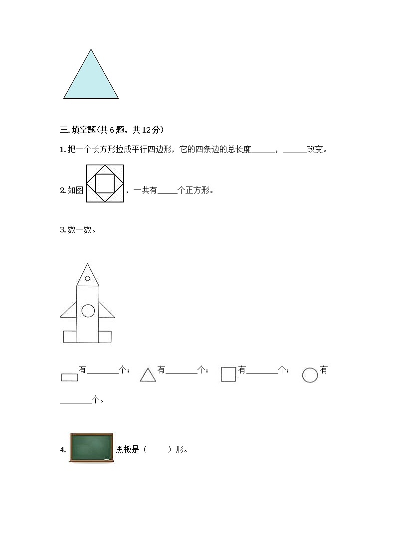 北京版一年级下册数学第五单元 认识图形 测试卷【轻巧夺冠】 (2)第3页