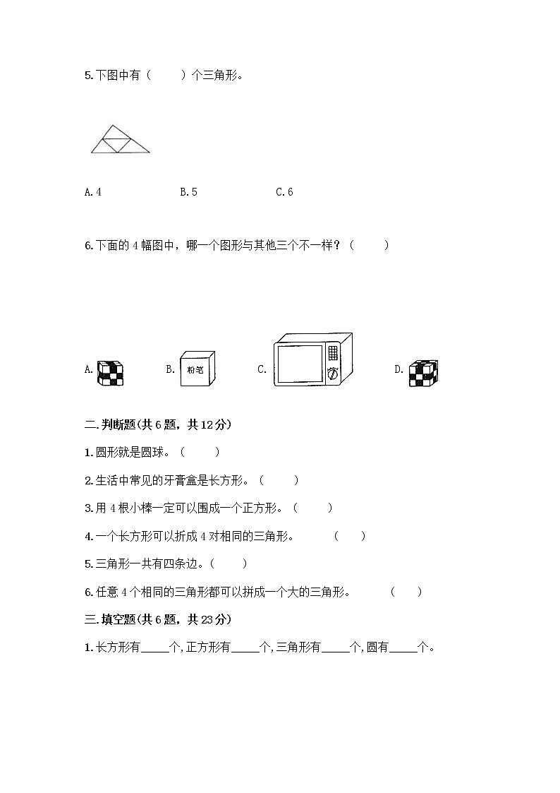北京版一年级下册数学第五单元 认识图形 测试卷【夺冠系列】 (2)第2页