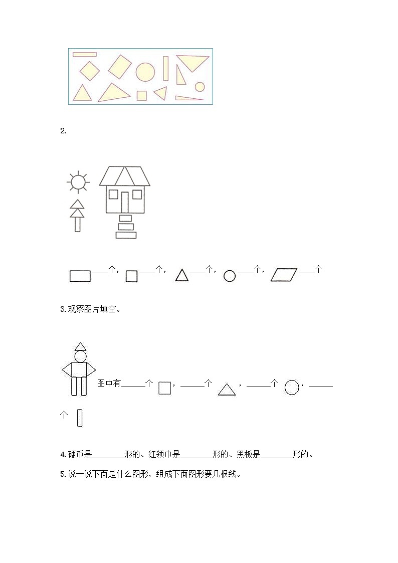 北京版一年级下册数学第五单元 认识图形 测试卷【夺冠系列】 (2)第3页