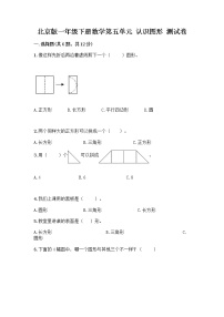 2020-2021学年五 认识图形课时作业