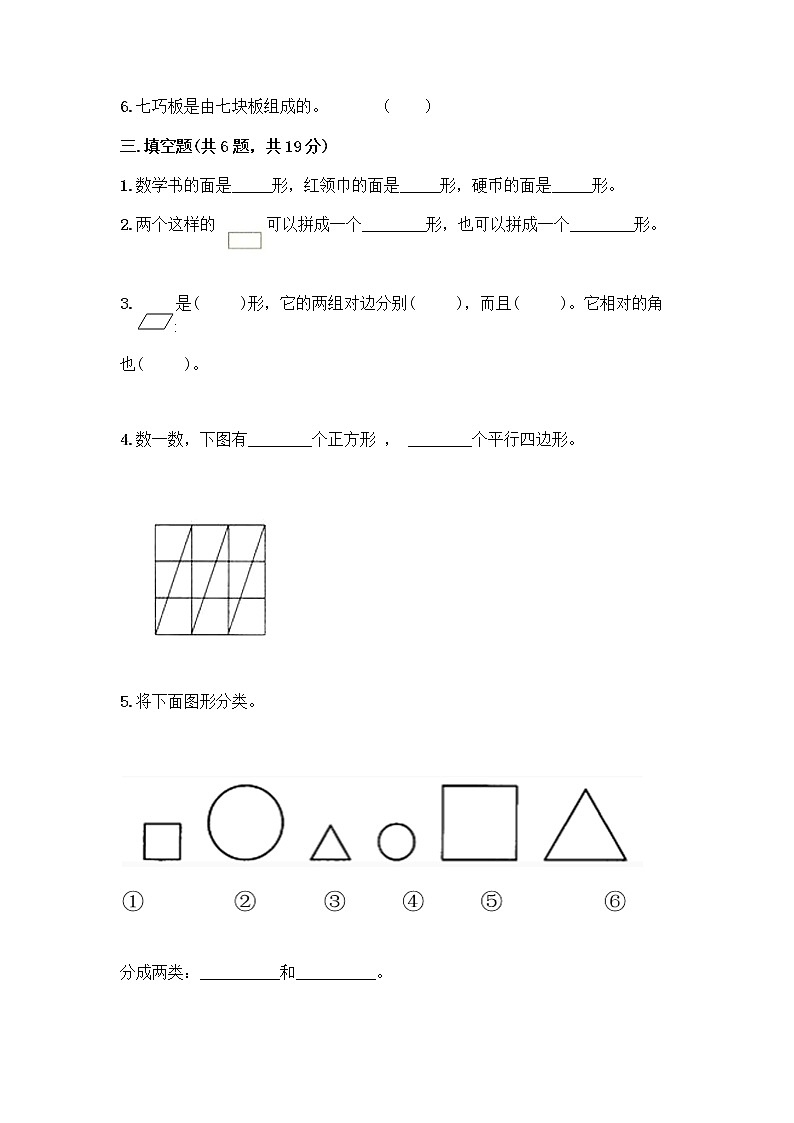 北京版一年级下册数学第五单元 认识图形 测试卷【突破训练】 (4)第3页