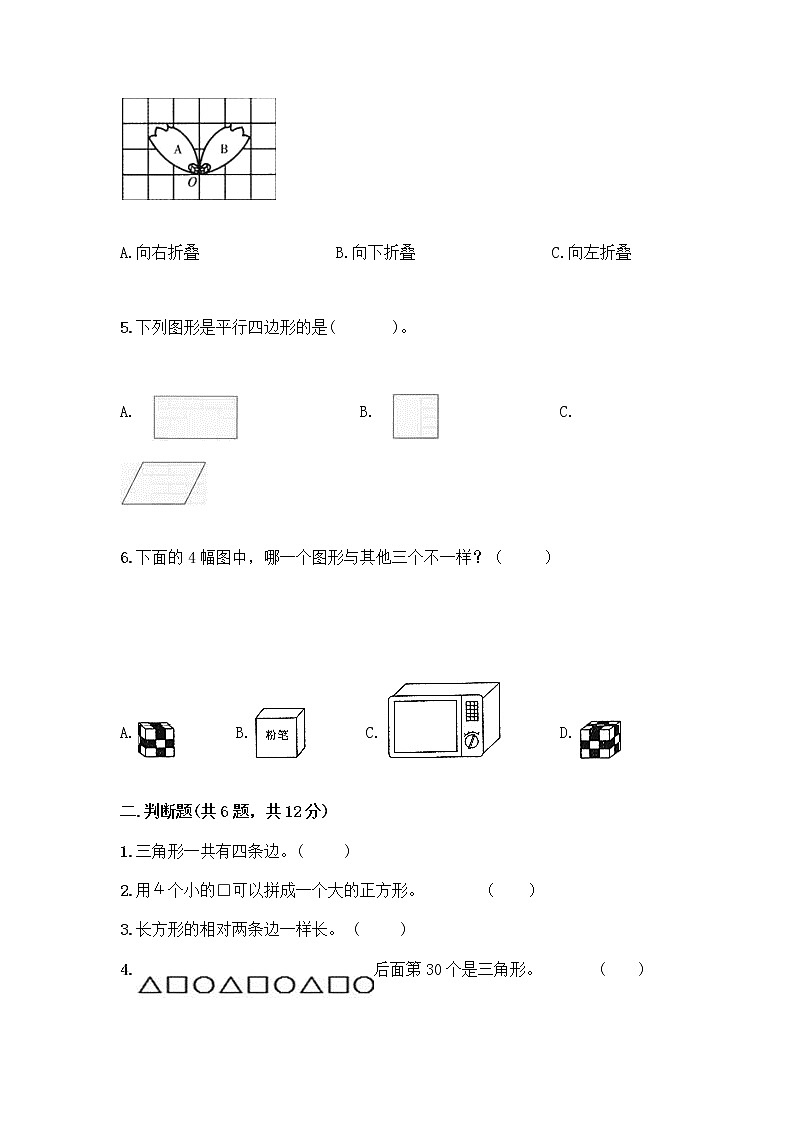 北京版一年级下册数学第五单元 认识图形 测试卷【网校专用】02