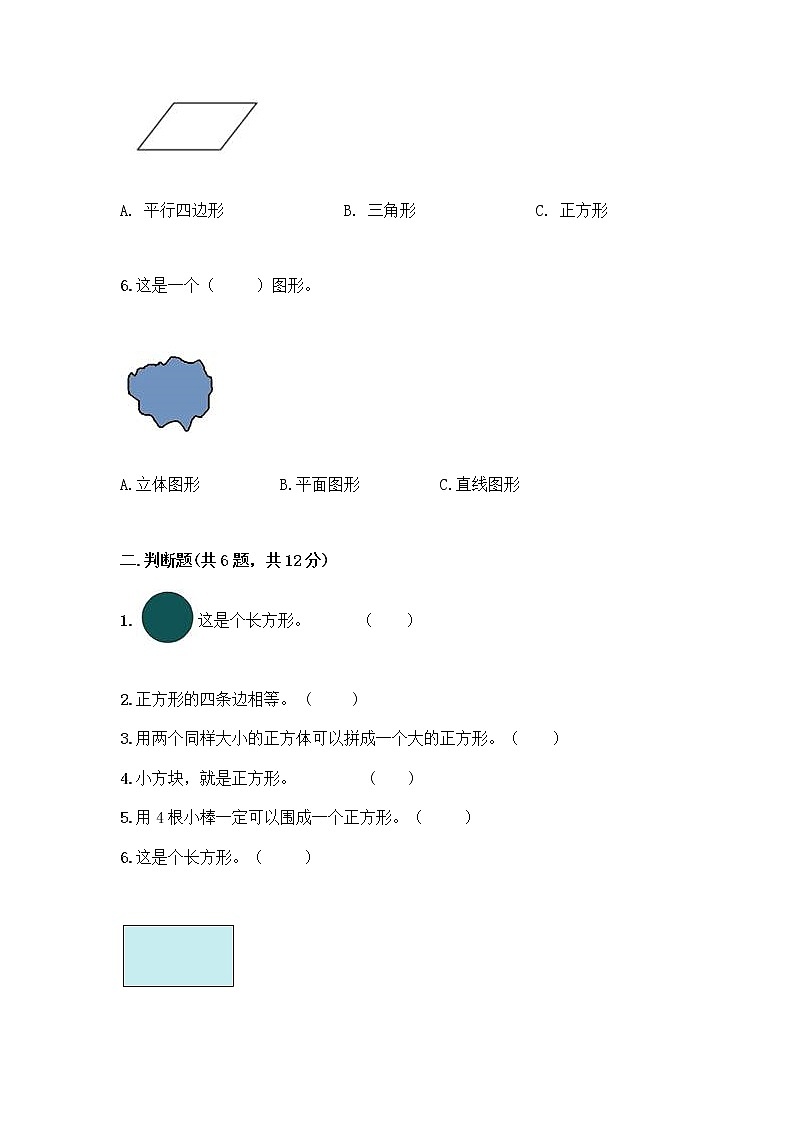 北京版一年级下册数学第五单元 认识图形 测试卷【满分必刷】 (6)02