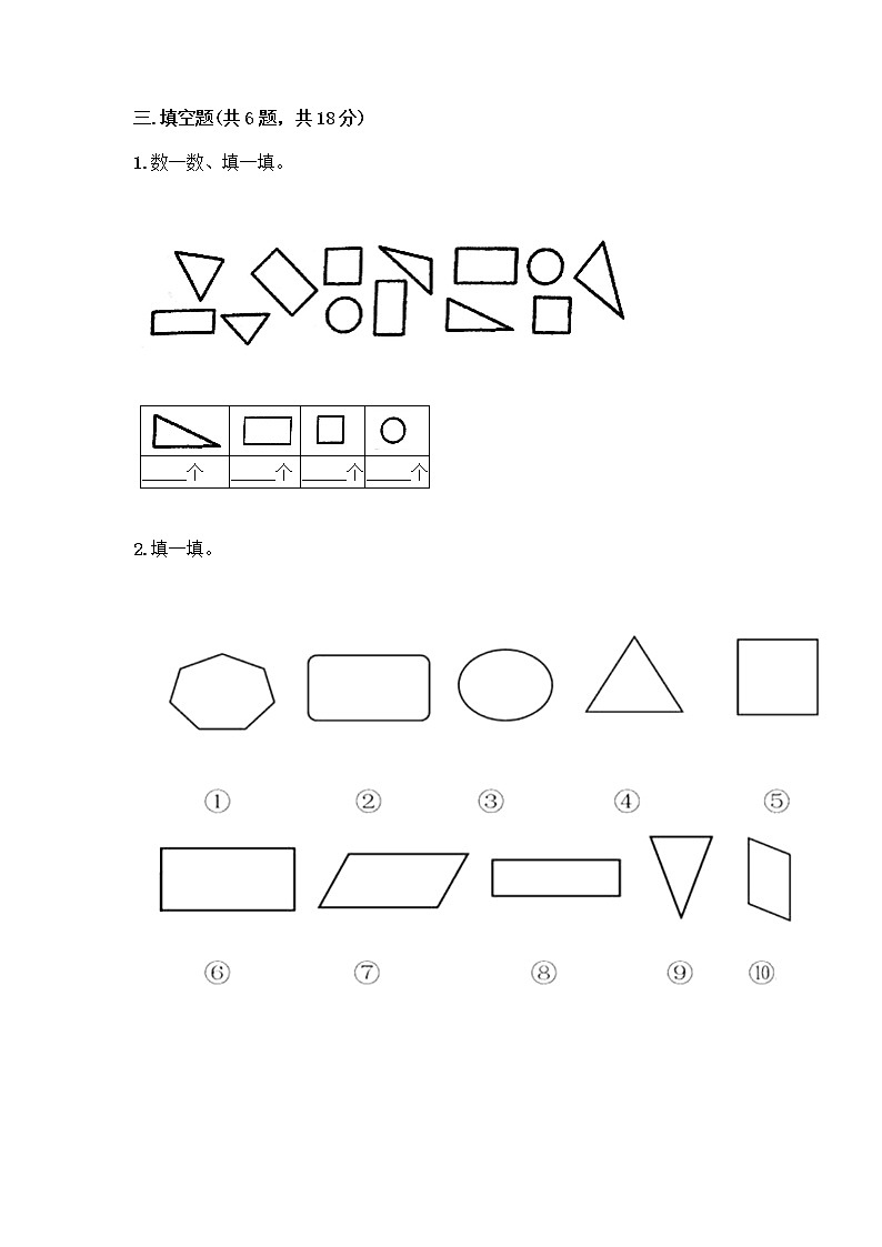 北京版一年级下册数学第五单元 认识图形 测试卷【满分必刷】 (6)03