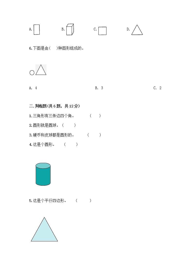 北京版一年级下册数学第五单元 认识图形 测试卷【综合卷】 (2)第2页