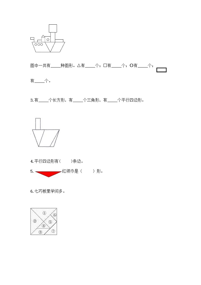 北京版一年级下册数学第五单元 认识图形 测试卷【能力提升】 (2)03