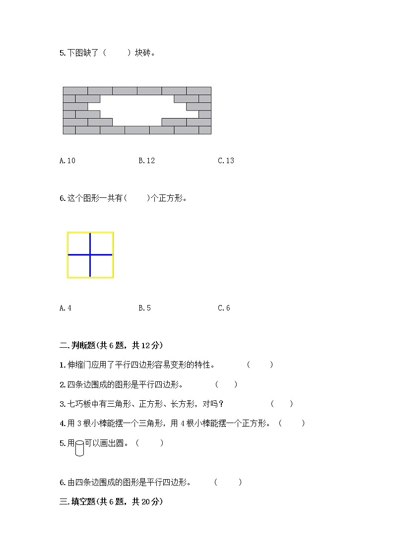 北京版一年级下册数学第五单元 认识图形 测试卷【全国通用】 (3)第2页