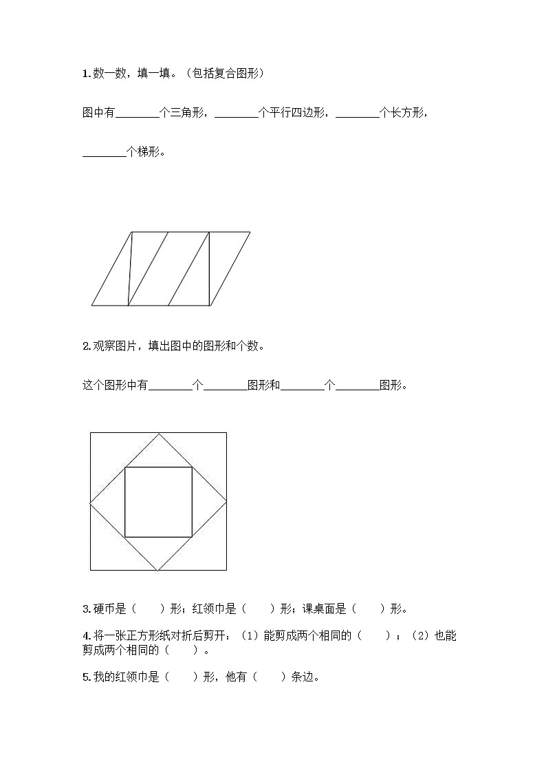 北京版一年级下册数学第五单元 认识图形 测试卷【全国通用】 (3)第3页