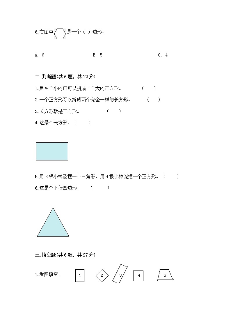 北京版一年级下册数学第五单元 认识图形 测试卷【研优卷】 (4)第2页