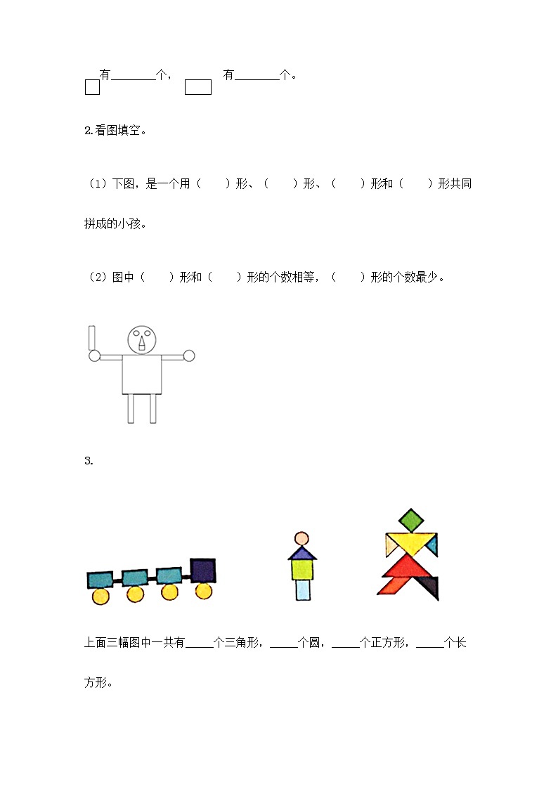 北京版一年级下册数学第五单元 认识图形 测试卷【研优卷】 (4)第3页