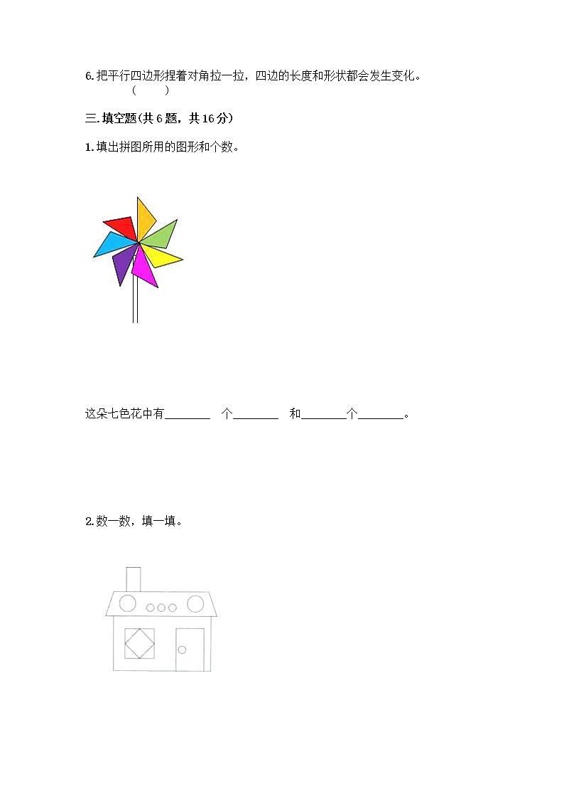 北京版一年级下册数学第五单元 认识图形 测试卷【典型题】 (4)第3页