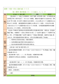 小学数学跳伞表演教学设计及反思