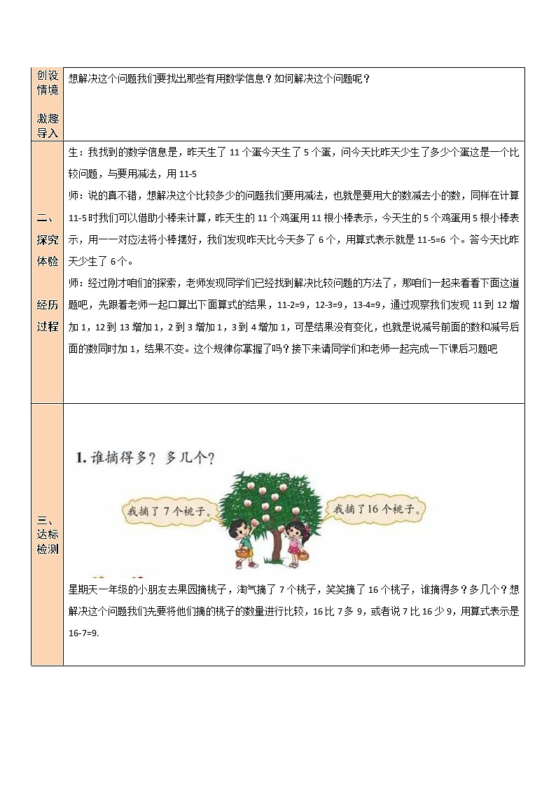 北师大一年级下册数学教案第6课时 跳伞表演（2）02