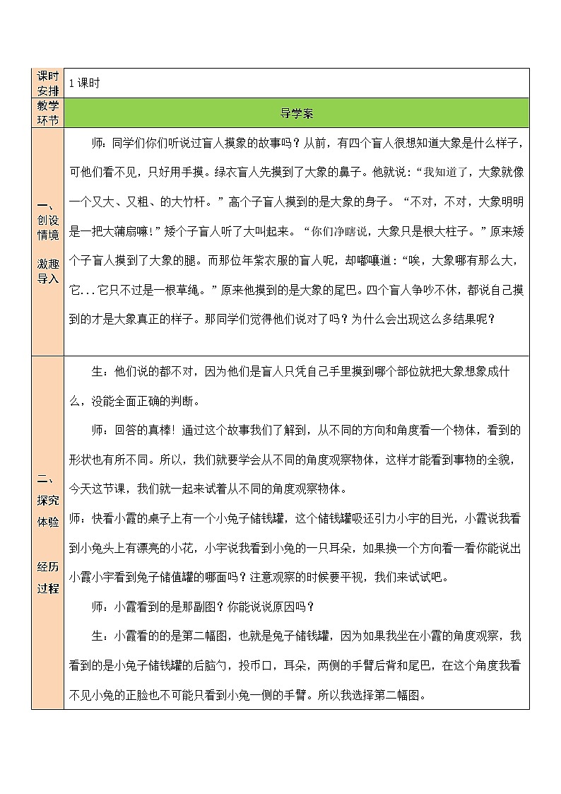 北师大一年级下册数学教案第1课时 看一看（一）02