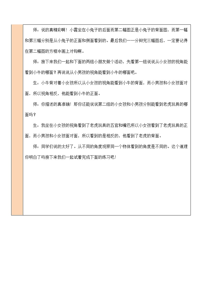 北师大一年级下册数学教案第1课时 看一看（一）03