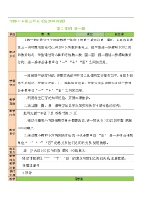 数学一年级下册数一数第2课时教学设计及反思