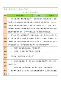 2020-2021学年做个百数表教案