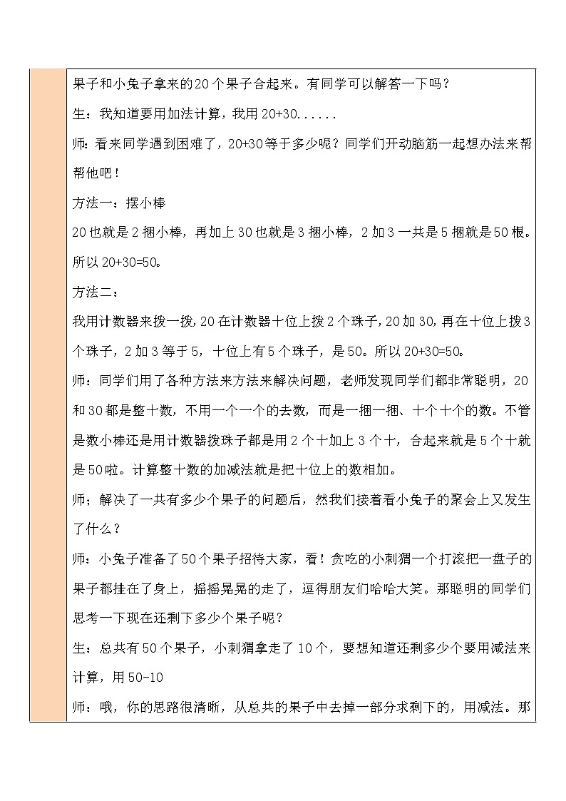 北师大一年级下册数学教案第1课时 小兔请客03