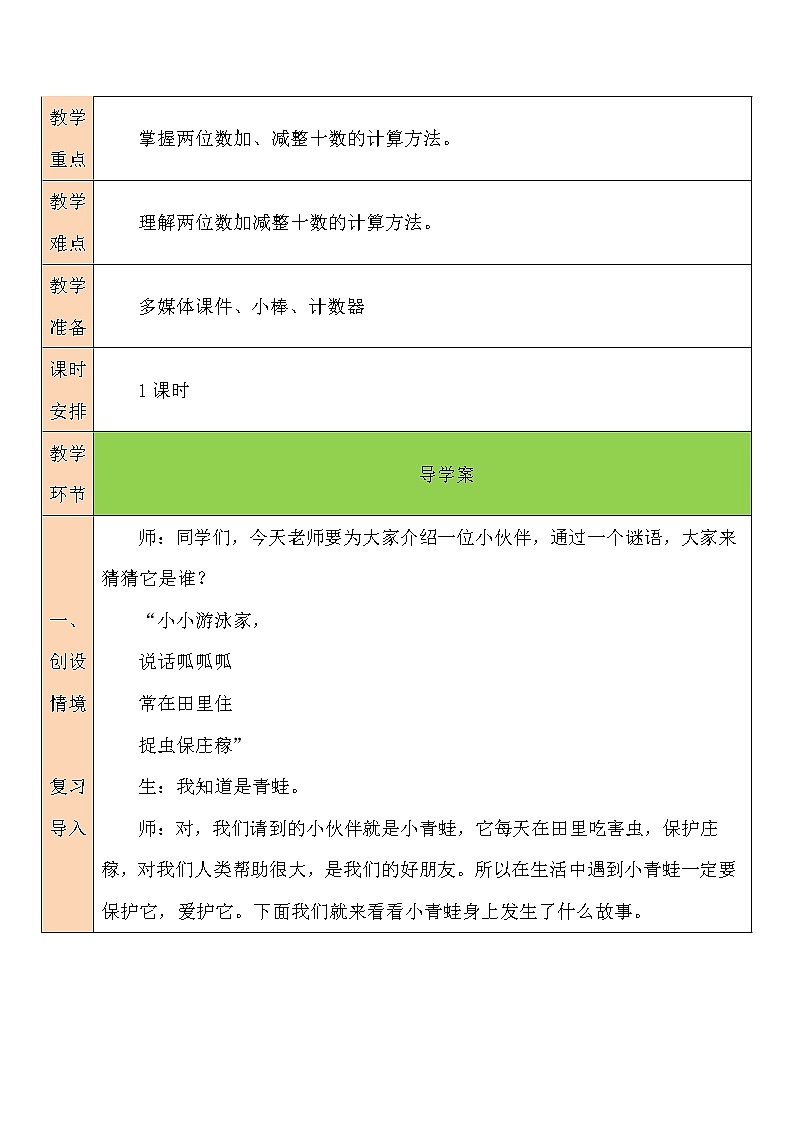 北师大一年级下册数学教案第3课时 青蛙吃虫子02