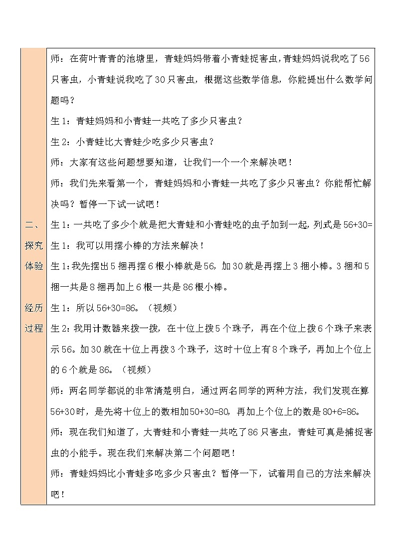 北师大一年级下册数学教案第3课时 青蛙吃虫子03