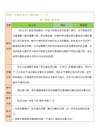 小学数学北师大版一年级下册五 加与减（二）收玉米教案