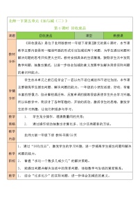 小学数学北师大版一年级下册回收废品教学设计