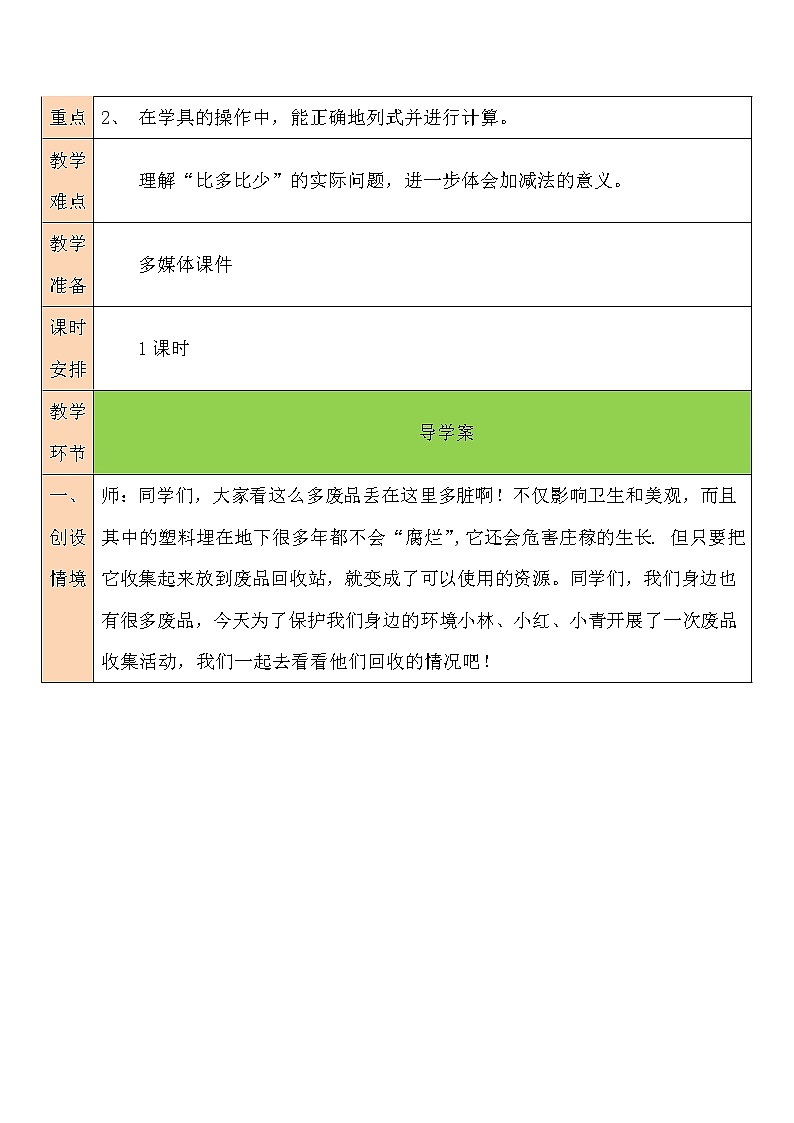 北师大一年级下册数学教案第6课时 回收废品第2页