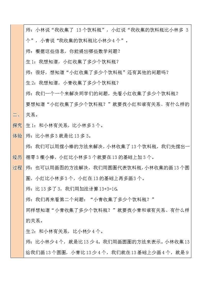 北师大一年级下册数学教案第6课时 回收废品第3页
