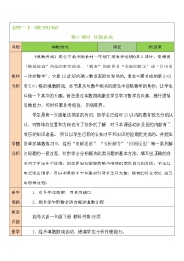 一年级下册数学好玩填数游戏第2课时教学设计