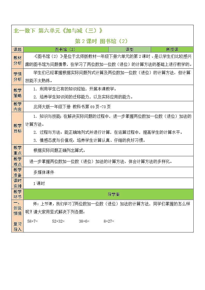 北师大一年级下册数学教案第2课时 图书馆（2）01