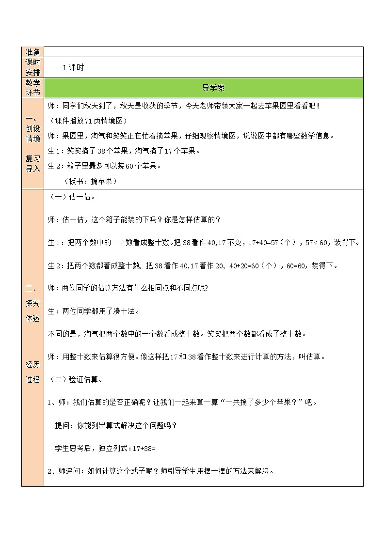 北师大一年级下册数学教案第3课时 摘苹果第2页