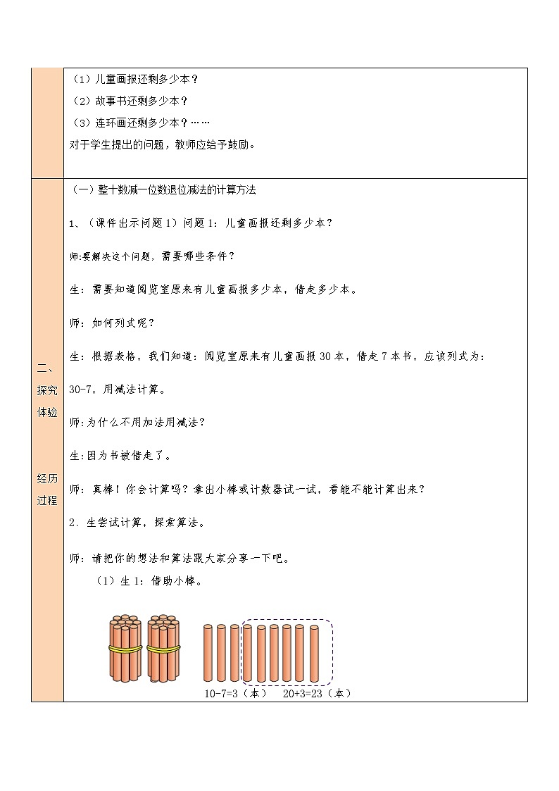 北师大一年级下册数学教案第4课时 阅览室（1）第2页