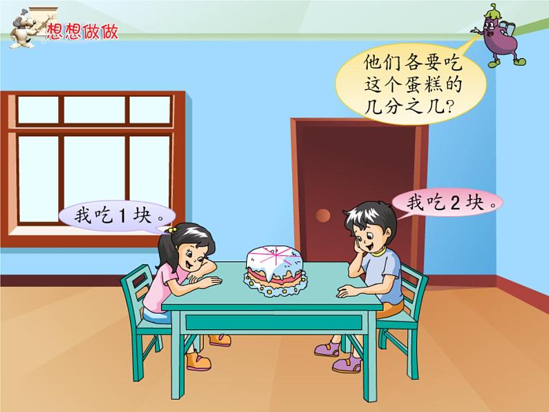 小学数学冀教版三年级下 8.2 同分母分数加减法 课件03