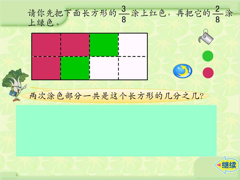 小学数学冀教版三年级下 8.2 同分母分数加减法 课件06