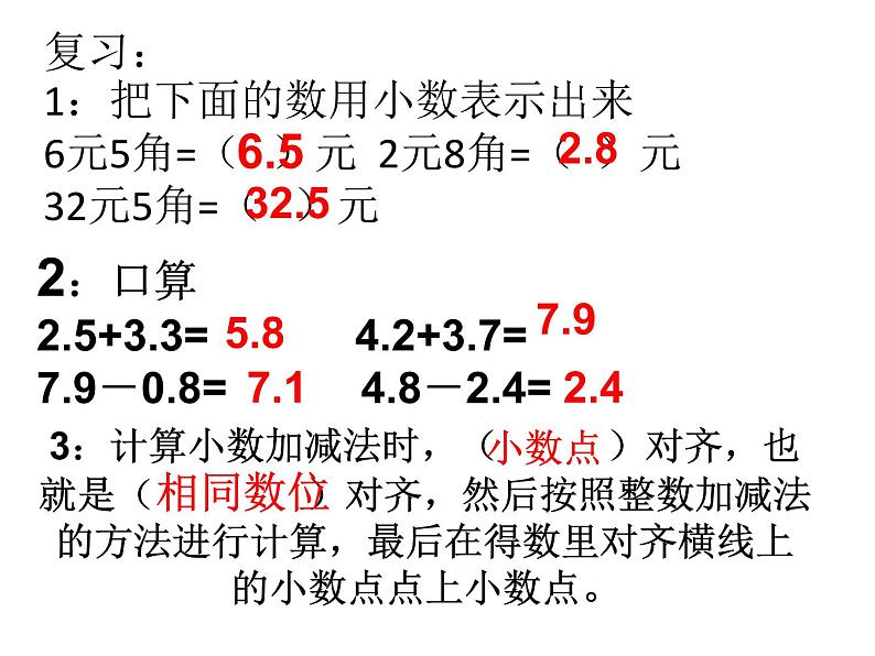 小学数学冀教版三年级下 6.2 进位加法、退位减法 课件第1页