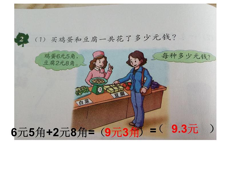 小学数学冀教版三年级下 6.2 进位加法、退位减法 课件第3页