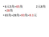 小学数学冀教版三年级下 6.2 进位加法、退位减法 课件