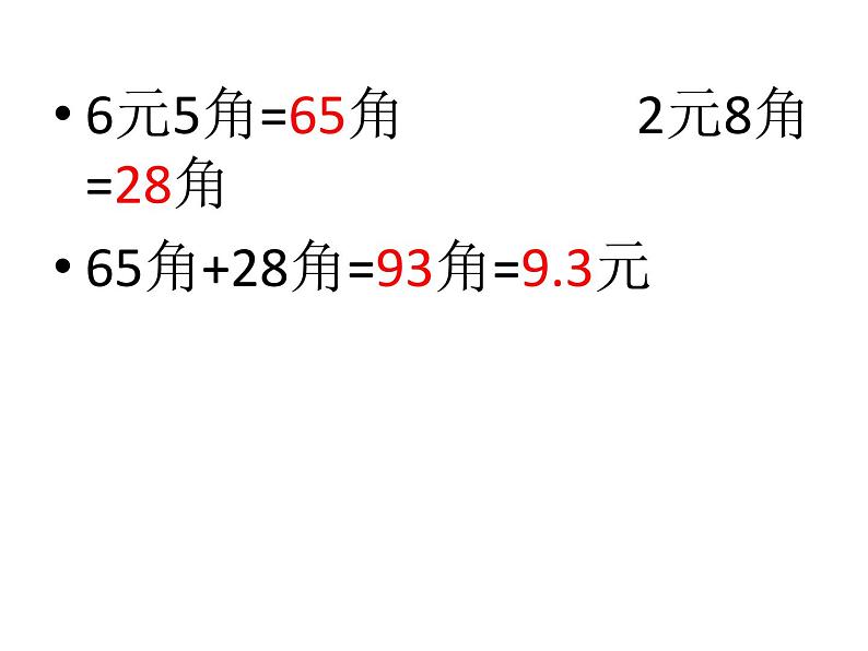 小学数学冀教版三年级下 6.2 进位加法、退位减法 课件第4页