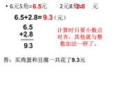 小学数学冀教版三年级下 6.2 进位加法、退位减法 课件