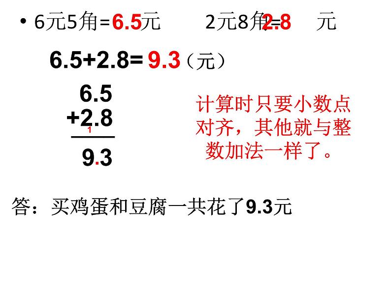 小学数学冀教版三年级下 6.2 进位加法、退位减法 课件第5页