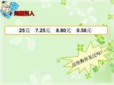 小学数学冀教版三年级下 6.1 人民币与小数 课件