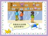 小学数学冀教版三年级下 6.1 人民币与小数 课件
