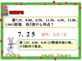 小学数学冀教版三年级下 6.1 人民币与小数 课件