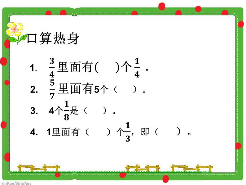 小学数学冀教版三年级下 8.2 同分母分数加减法  课件第3页