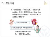 《长方体和正方体》整理和复习课件PPT