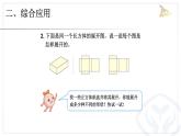 《长方体和正方体》整理和复习课件PPT