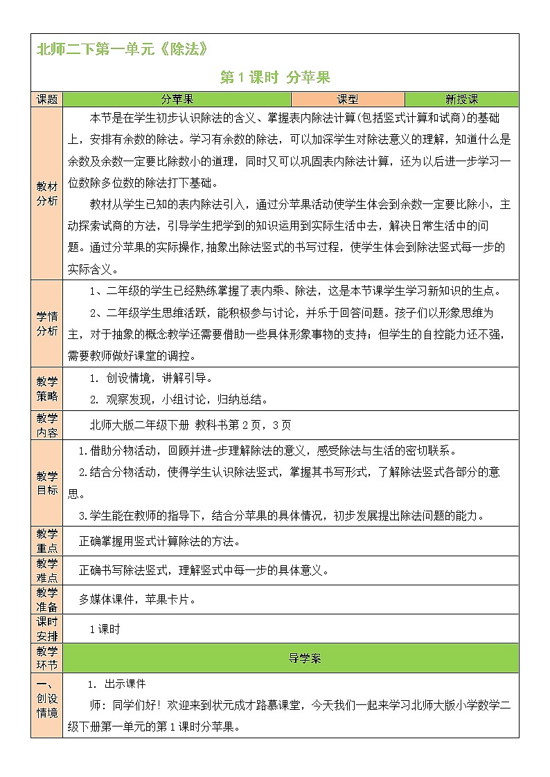 北师大版二年级下册数学教案第1课时 分苹果01