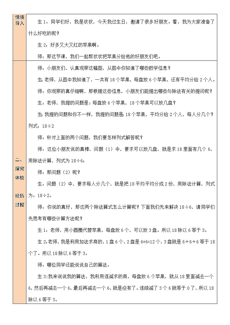 北师大版二年级下册数学教案第1课时 分苹果02